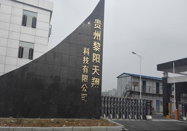 贵州安全评价 贵州安全评价